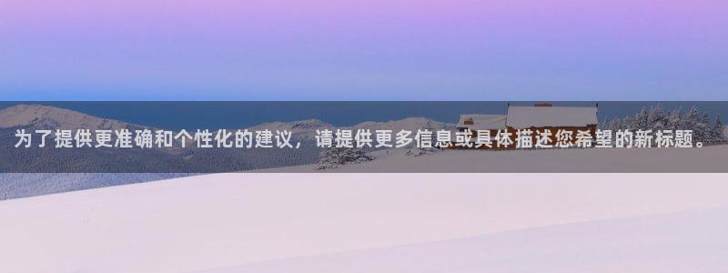 青柠影院免费：为了提供更准确和个性化的建议，请提供更多信息或具体描述您希望的新标题。